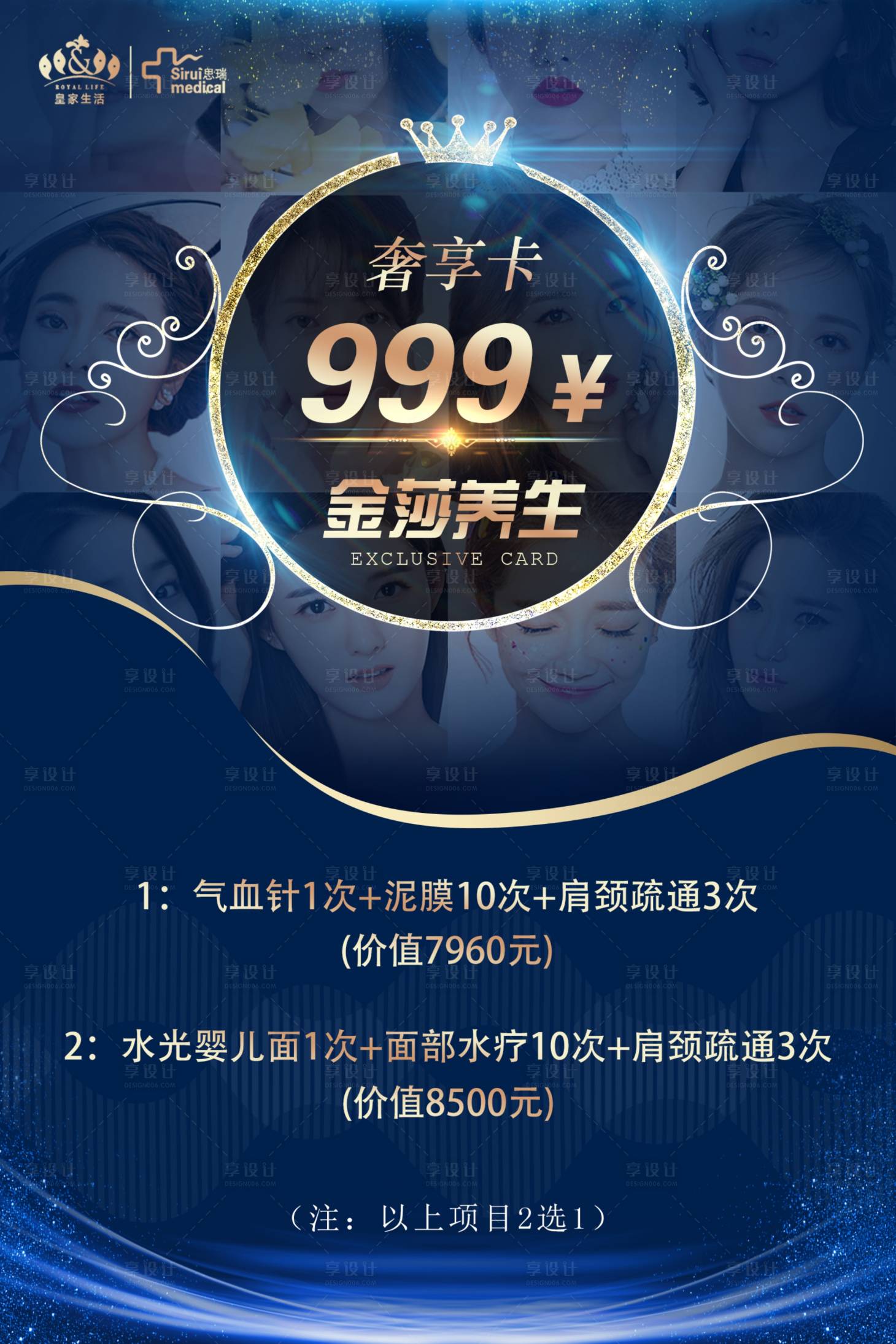 源文件下載【醫美精致簡約奢享卡海報】編號：57780001851474381