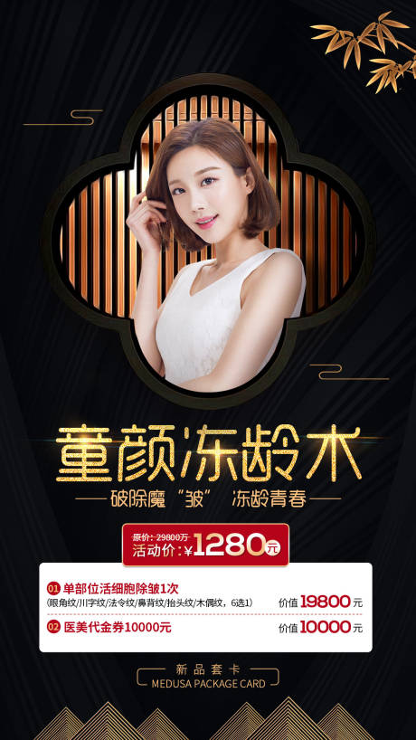 源文件下载【享设计】搜索编号：13960001872707964【医美套卡海报】