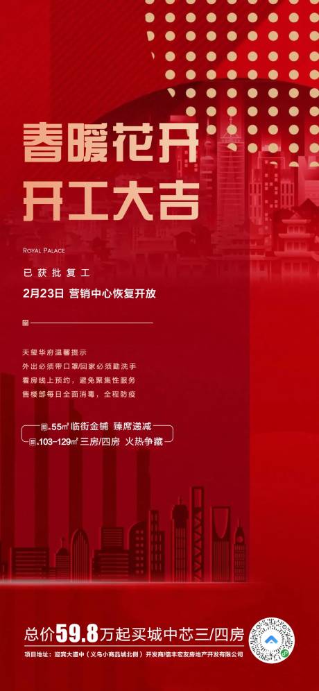 源文件下载【地产开工海报】编号：20200921110248243