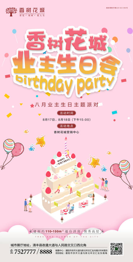 源文件下载【业主生日会 】编号：56720002004886272