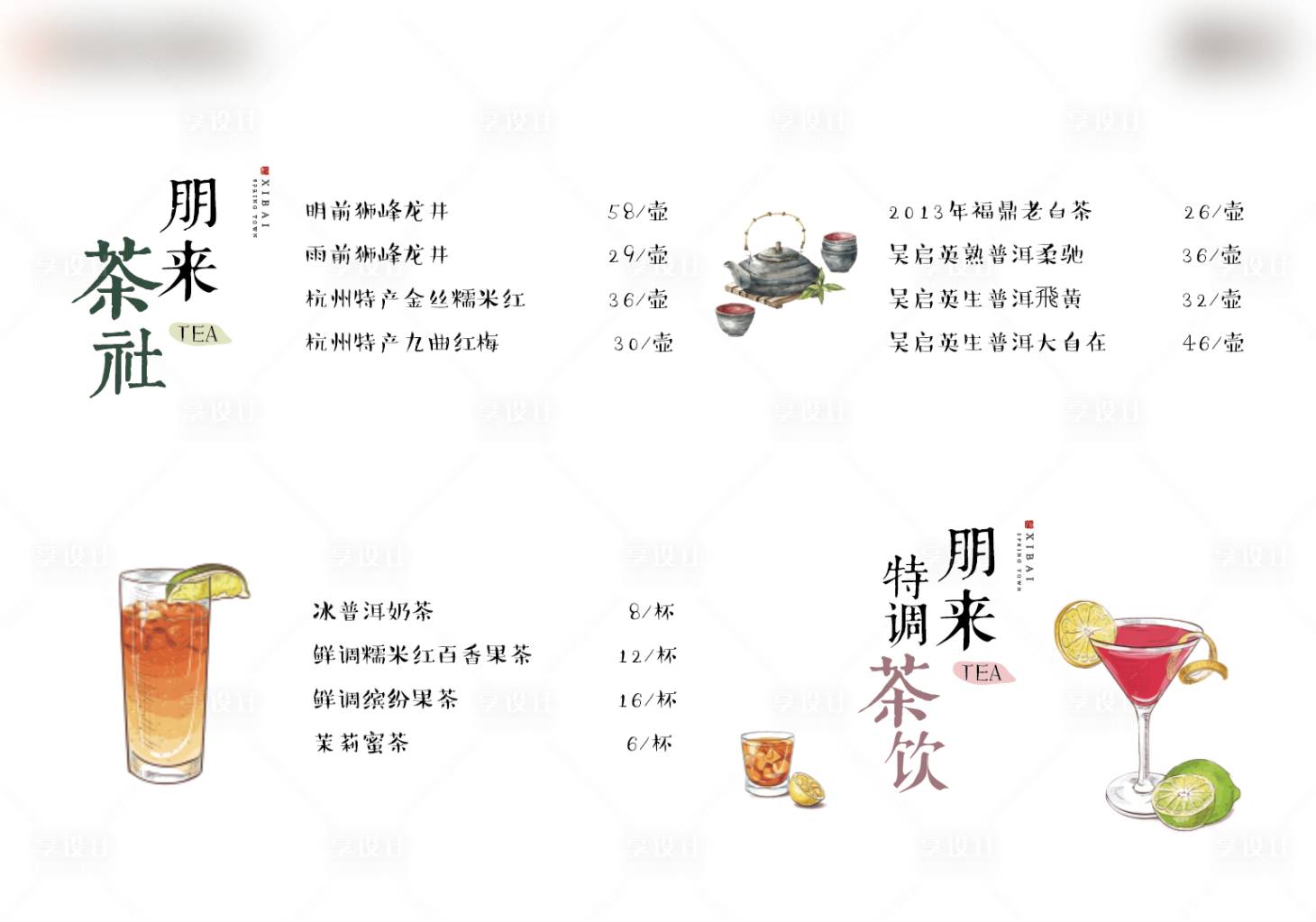 源文件下载【享设计】搜索编号：19840001855611035【地产茶社卡通酒水单饮品单】