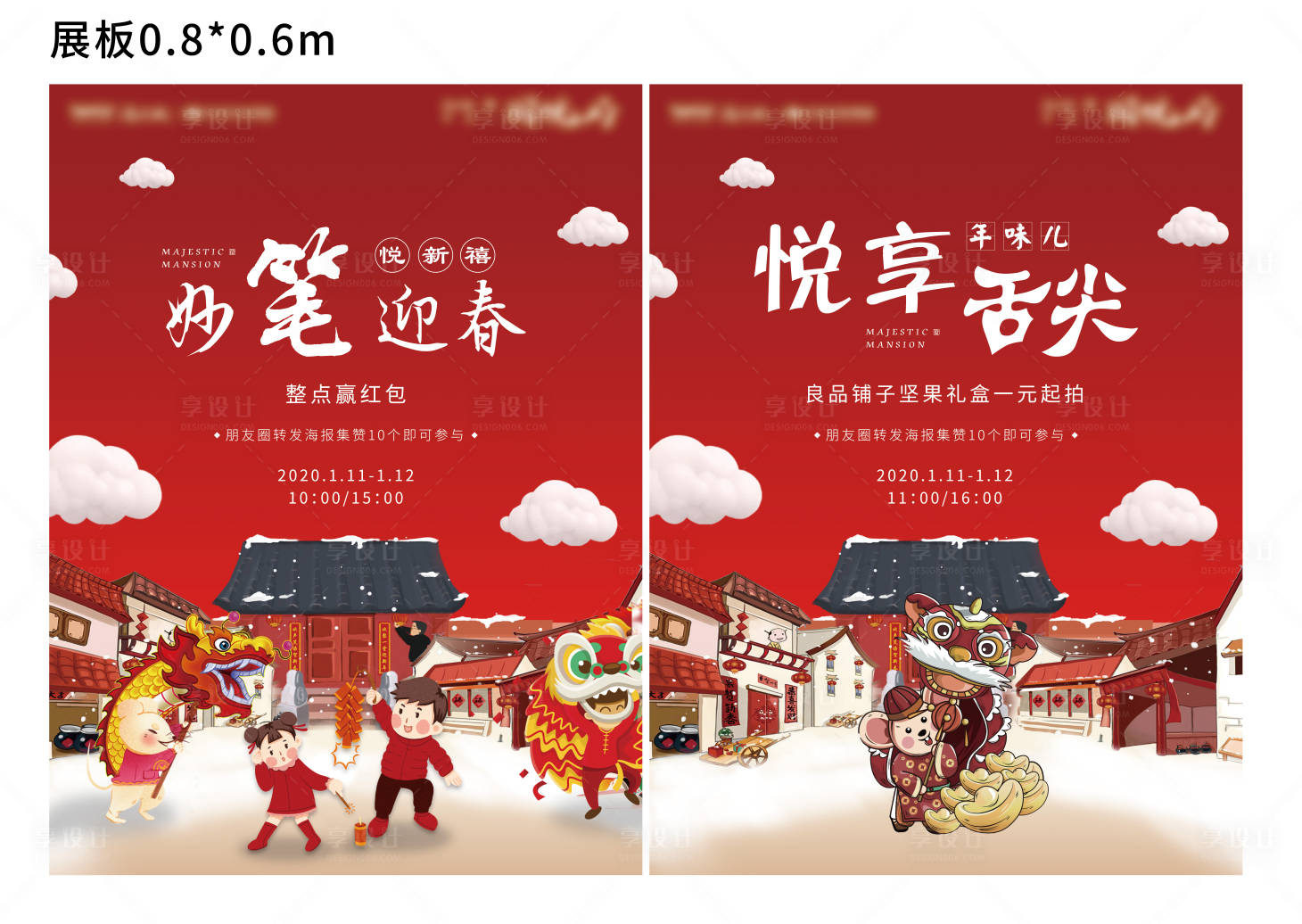 源文件下載【享設(shè)計(jì)】搜索編號(hào)：44690000905981611【新春活動(dòng)展板】