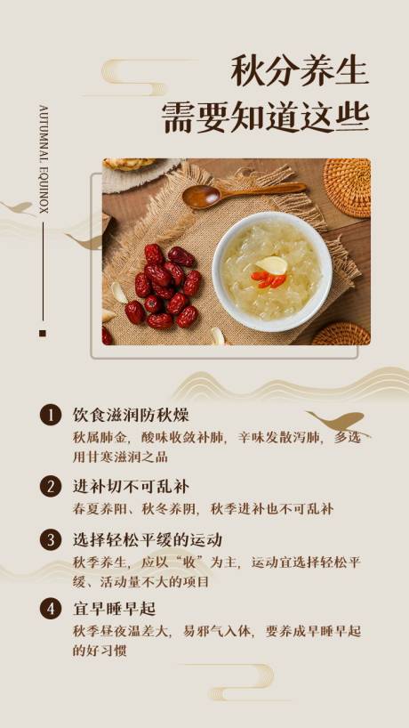 中国风秋分节气养生食疗海报