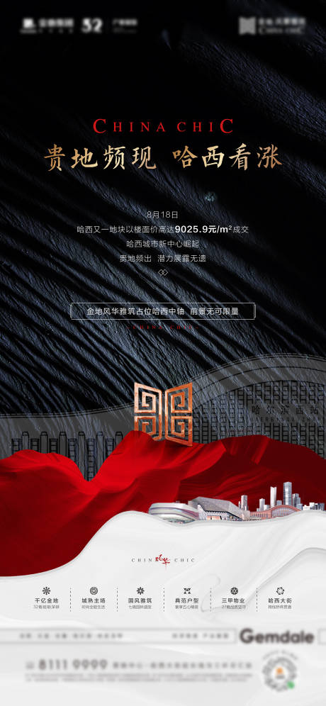 源文件下载【土拍黑金大气地产海报】编号：32350001857542565