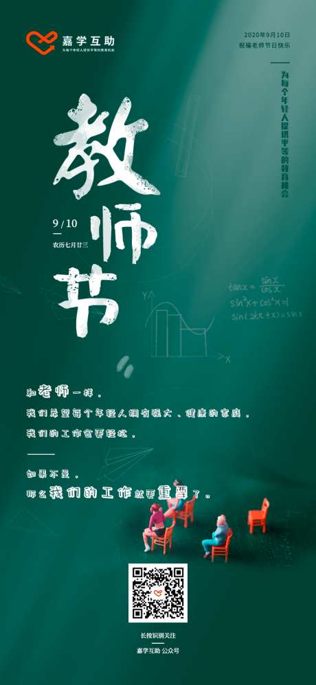 源文件下载【教师节海报】编号：72250001956683568