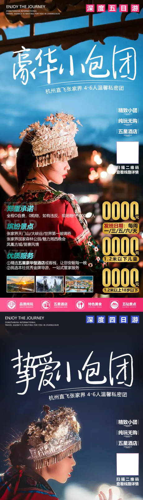 编号：20200911101112468【享设计】源文件下载-湖南张家界湘西旅游宣传海报