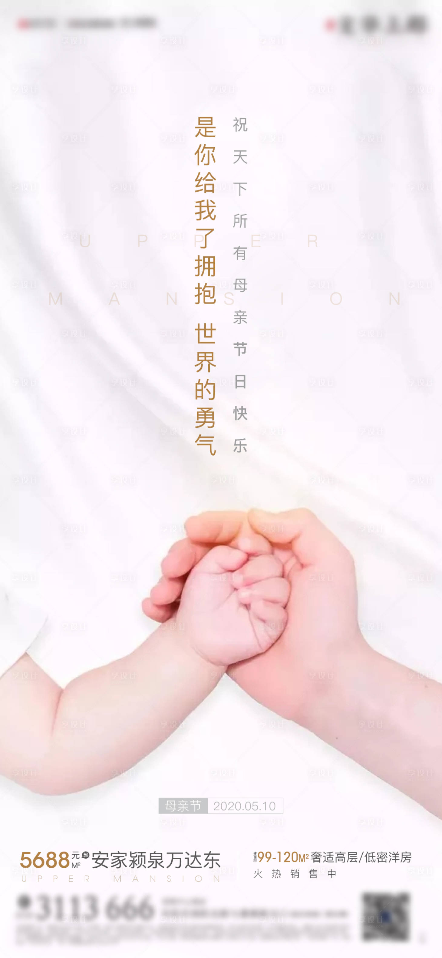 源文件下载【地产母亲节移动端海报】编号：50320001865491556