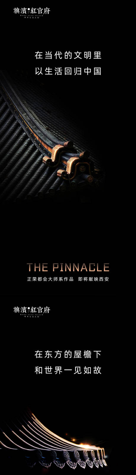 源文件下载【享设计】搜索编号：81450001975623093【地产大气中式首开价值点海报】