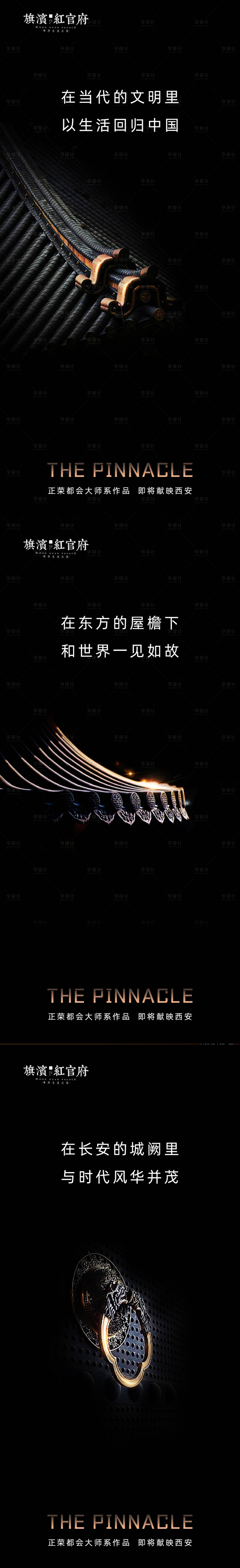 源文件下载【享设计】搜索编号：81450001975623093【地产大气中式首开价值点海报】