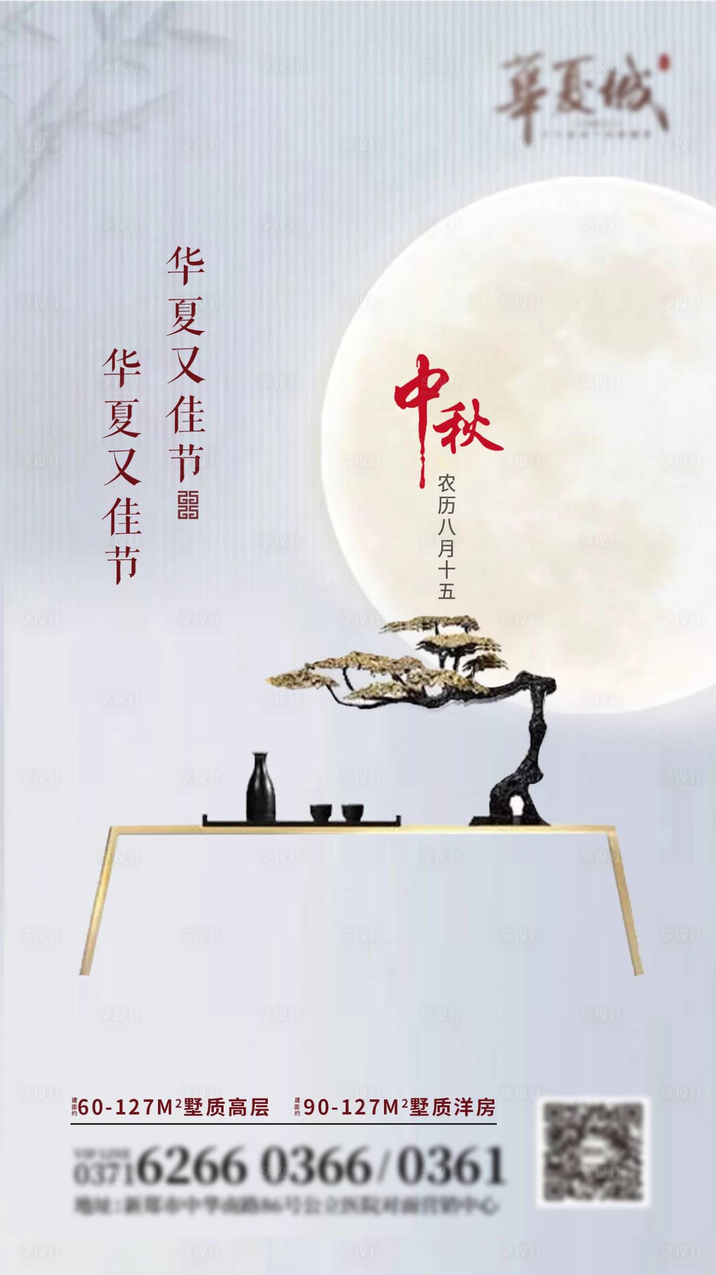 源文件下載【享設(shè)計(jì)】搜索編號(hào)：42240002081569514【地產(chǎn)中秋節(jié)移動(dòng)端海報(bào)】