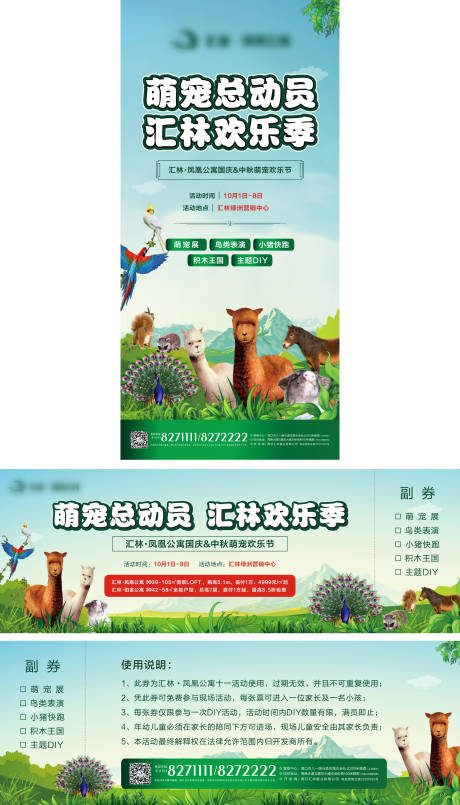 源文件下载【动物海报参与券（TIF用PS打开）】编号：73910002041813239