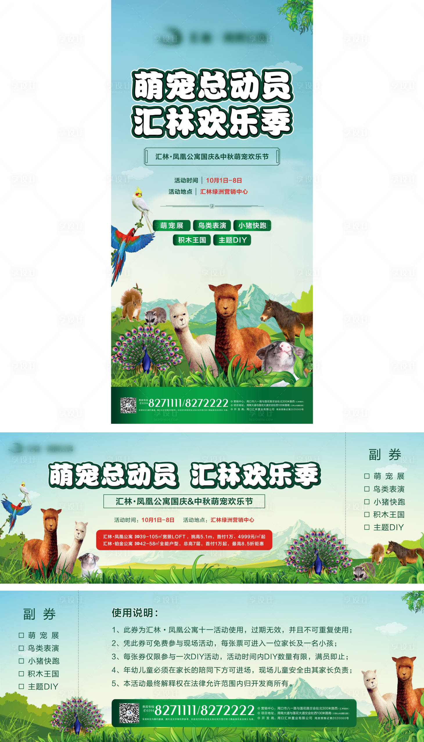 源文件下载【动物海报参与券（TIF用PS打开）】编号：73910002041813239