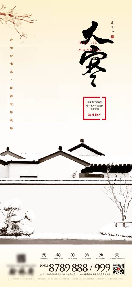 源文件下载【大寒】编号：57170001927301001