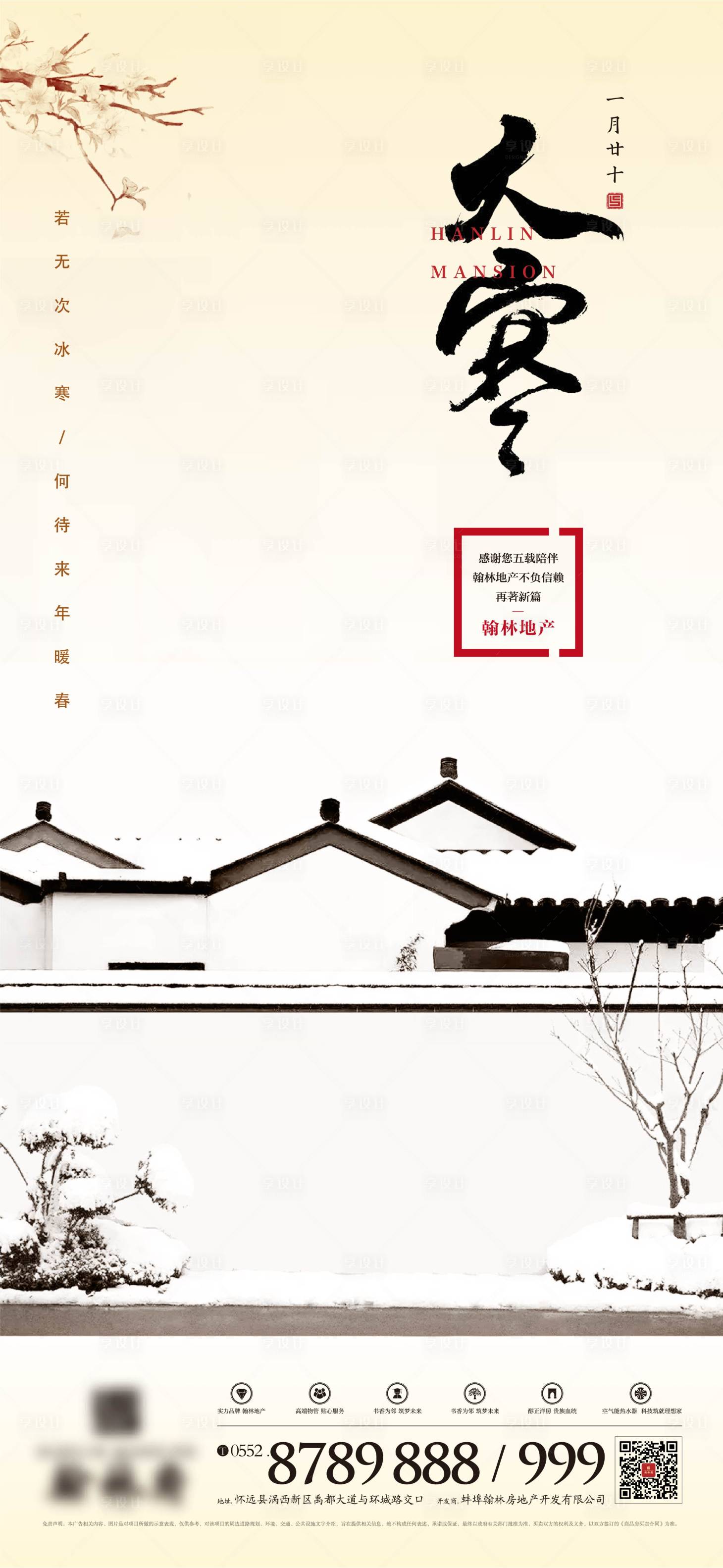 源文件下载【大寒】编号：57170001927301001