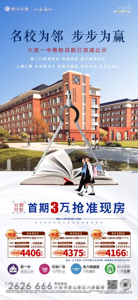 源文件下载【房地产学区房特价房海报】编号：54290001951869520