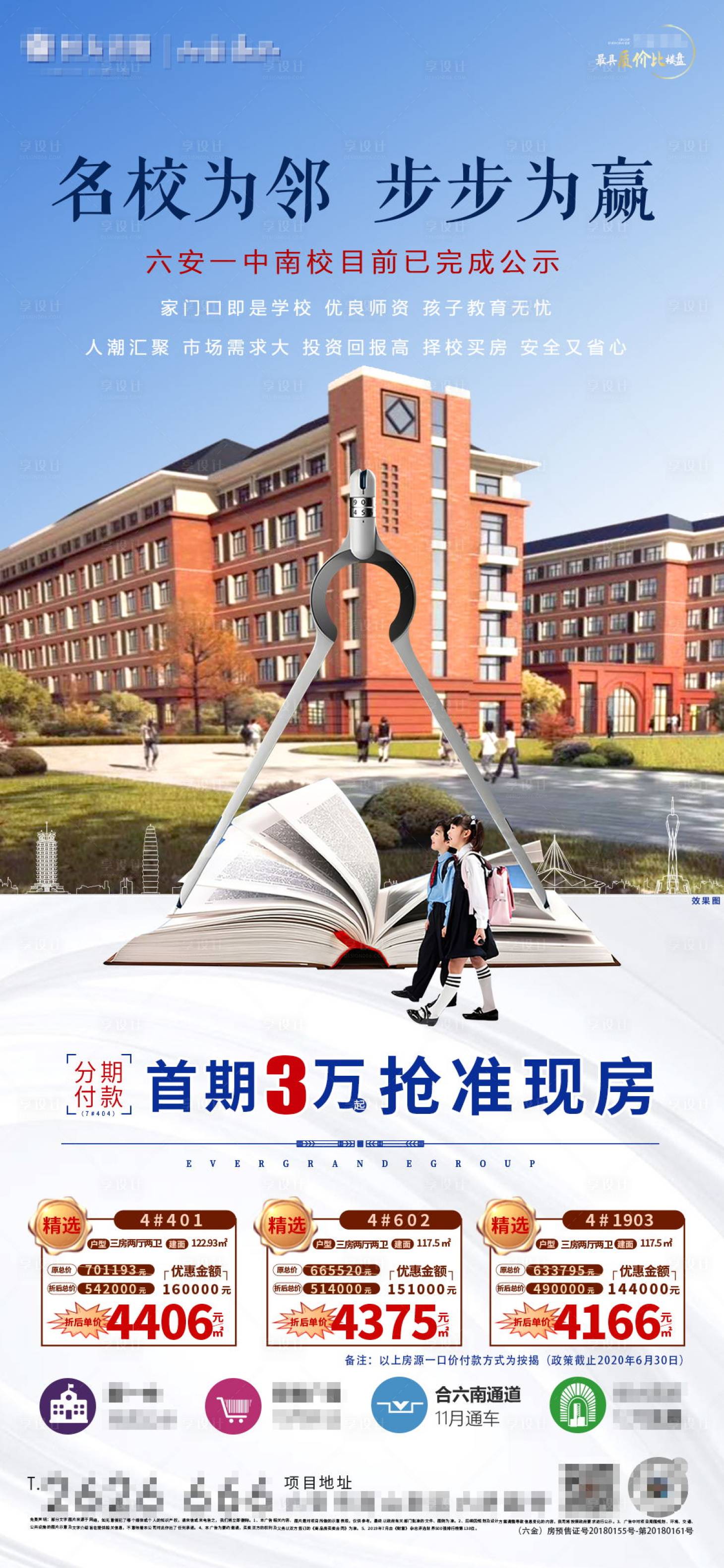 源文件下載【享設(shè)計(jì)】搜索編號(hào)：54290001951869520【房地產(chǎn)學(xué)區(qū)房特價(jià)房海報(bào)】