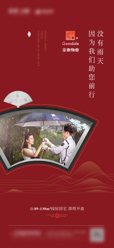 源文件下载【享设计】搜索编号：30670001971324289【地产物业单图】