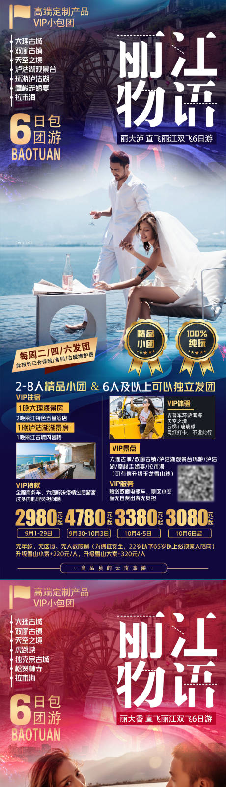 源文件下載【享設(shè)計(jì)】搜索編號(hào)：28130001904443930【旅游海報(bào)系列(TIF用PSD打開(kāi))】