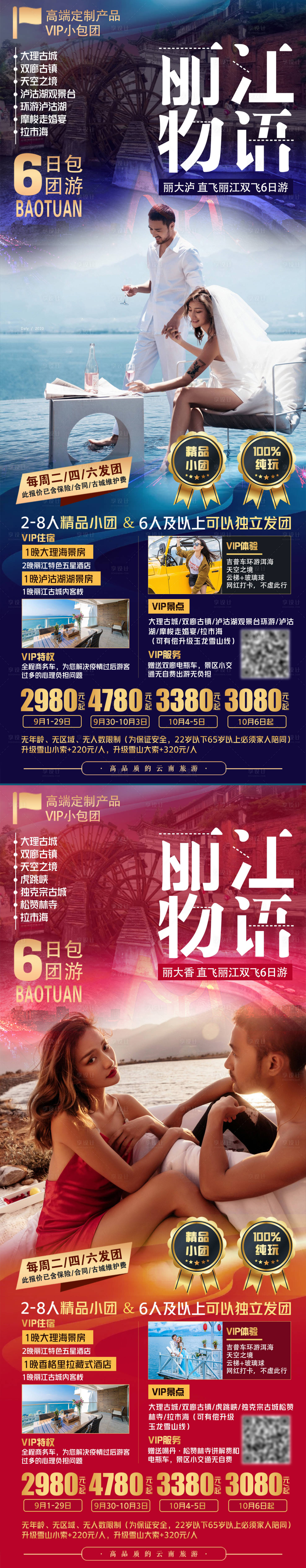 源文件下載【享設計】搜索編號：28130001904443930【旅游海報系列(TIF用PSD打開)】