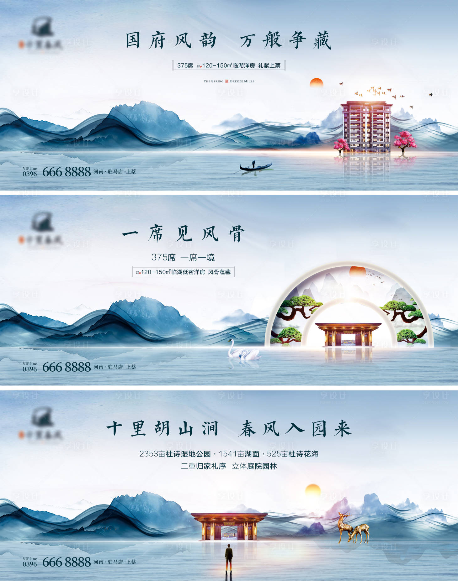 源文件下载【享设计】搜索编号：34320002033052221【新中式地产提案主画面】
