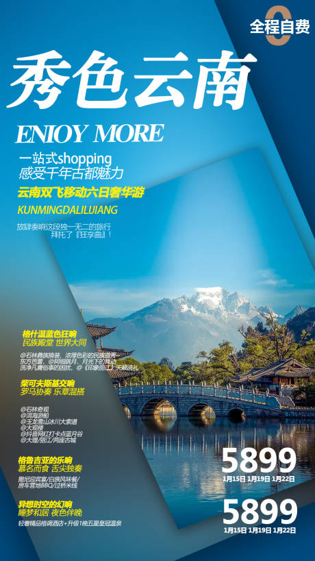 源文件下載【云南旅游海報 】編號：84040001912178199