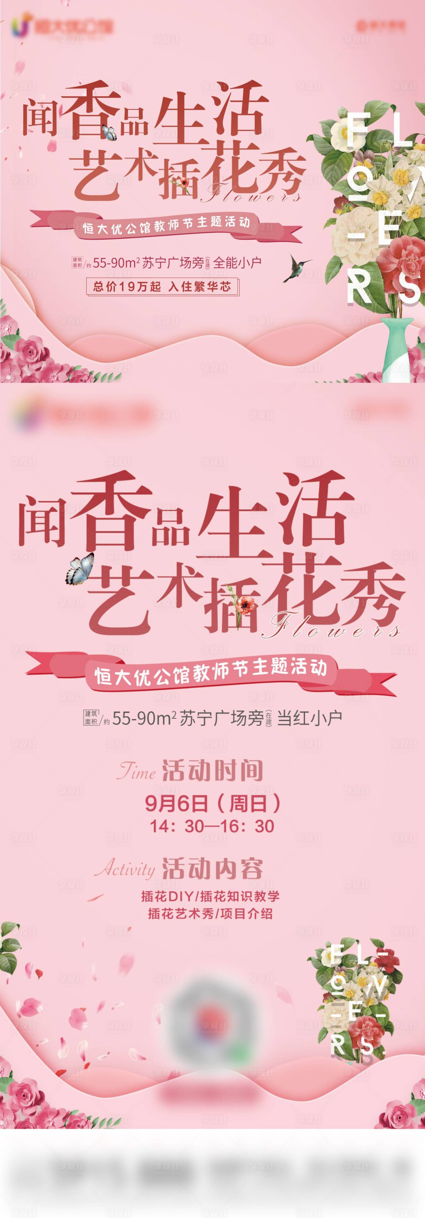 源文件下载【享设计】搜索编号：21110001881518753【地产教师节暖场活动海报展板】