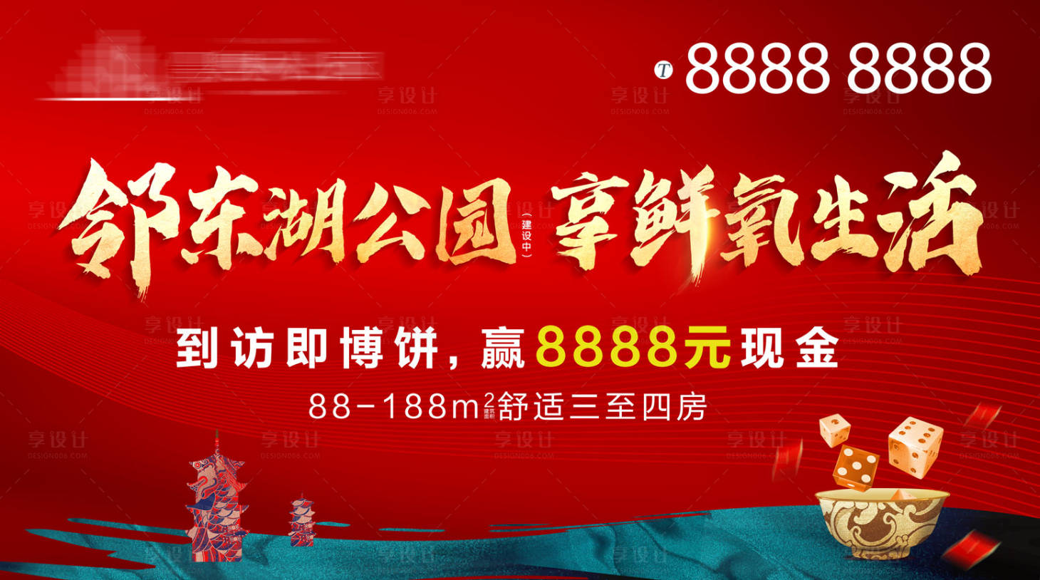 源文件下载【享设计】搜索编号：64160002073442057【房地产红金中秋博饼活动海报展板】