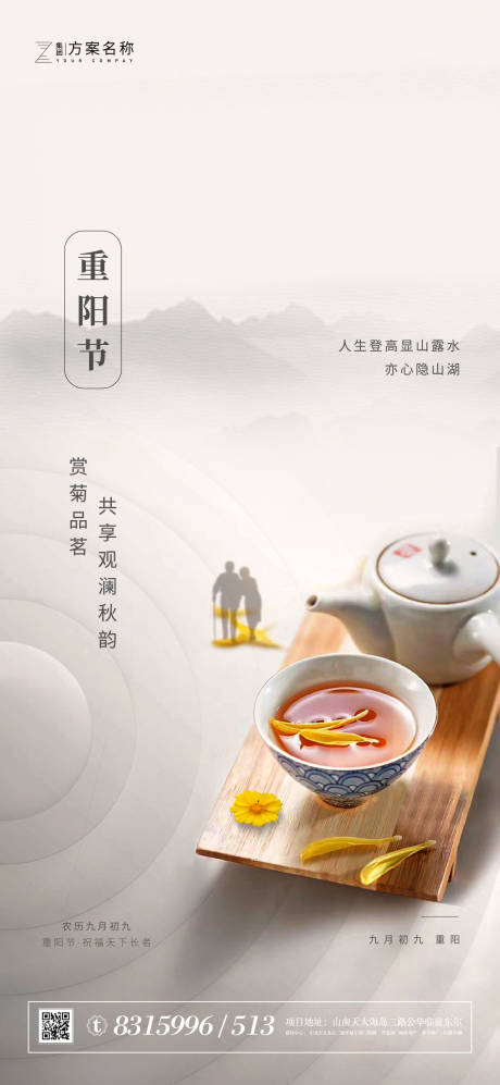 源文件下载【享设计】搜索编号：41790001856252651【重阳节海报】
