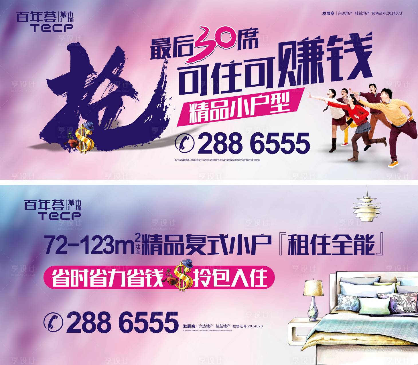 源文件下载【房地产公寓投资抢铺海报】编号：85680001909151725