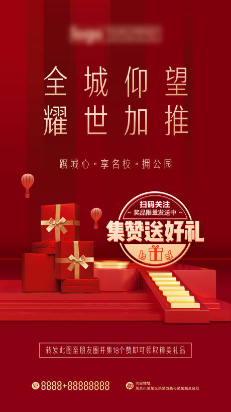 源文件下载【房地产加推开盘海报】编号：87810002001559942