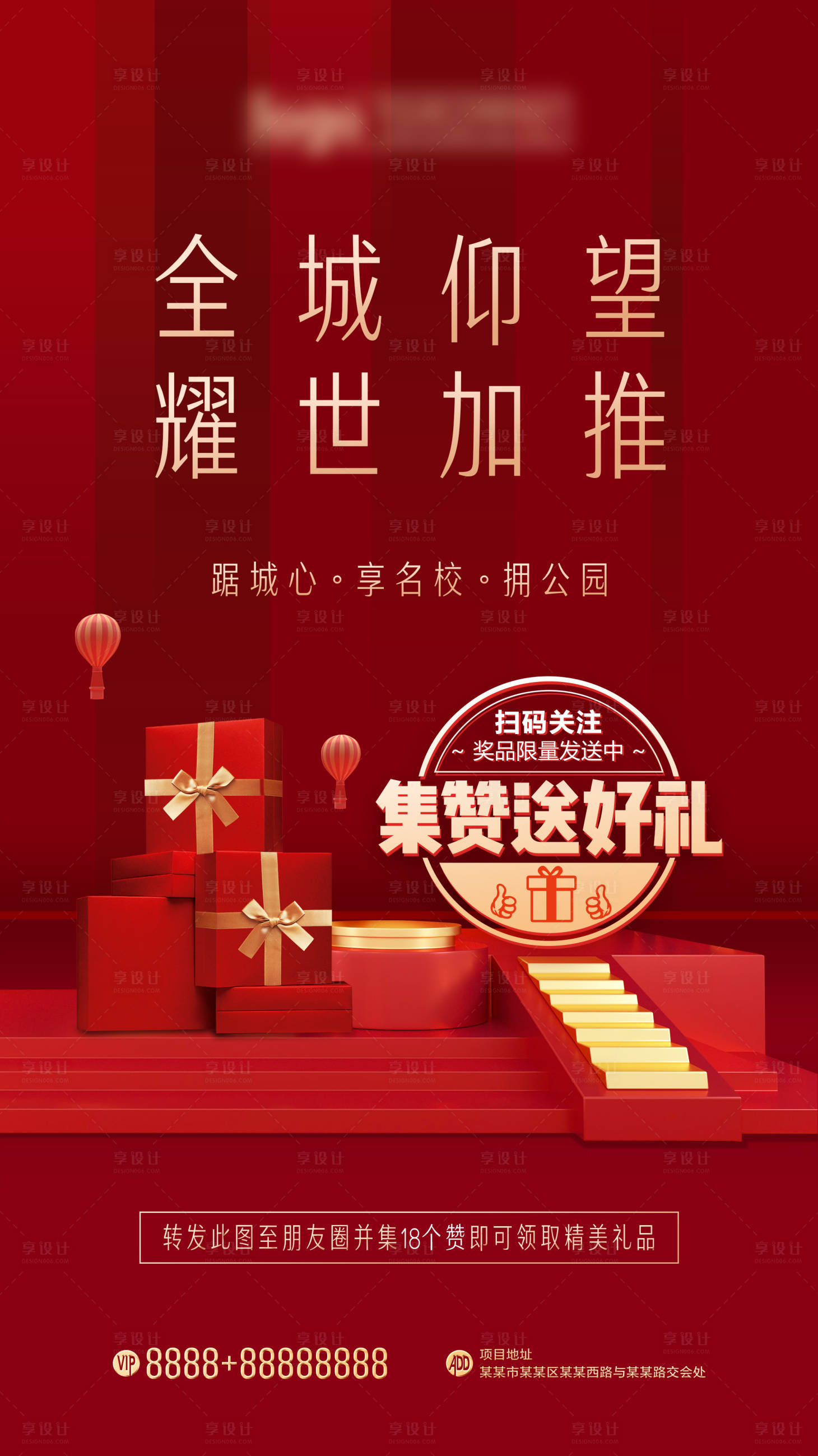 源文件下載【享設計】搜索編號：87810002001559942【房地產加推開盤海報】