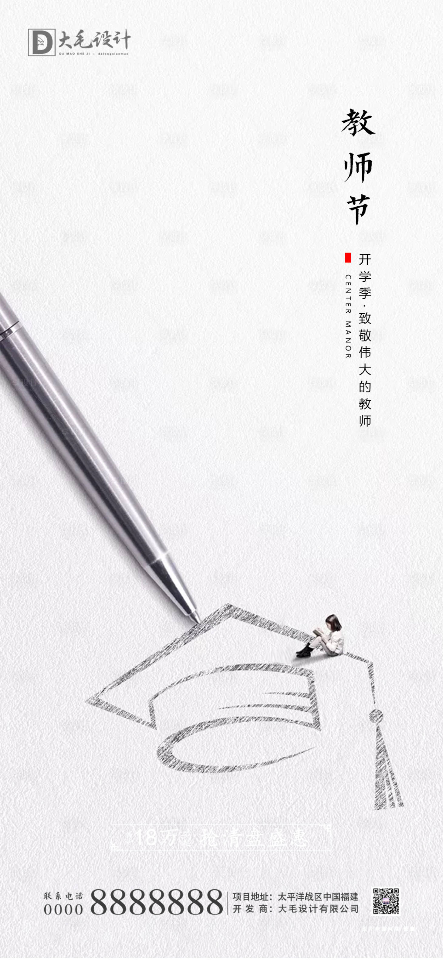 源文件下载【享设计】搜索编号：72260001889468659【教师节节日移动端海报】