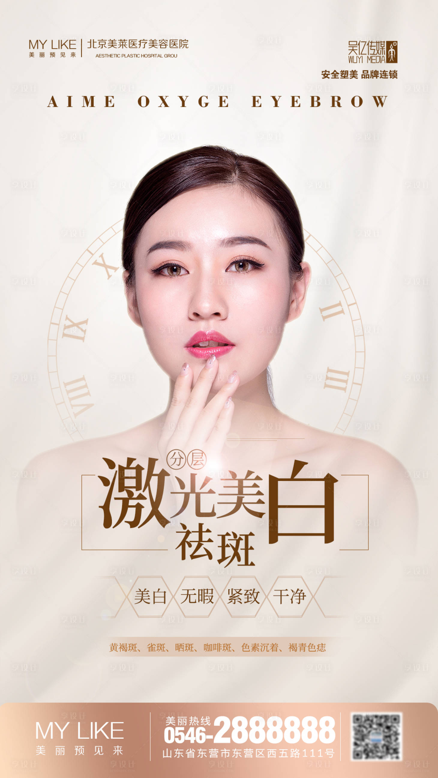 源文件下载【享设计】搜索编号：26300001960277802【医美美白祛斑人物海报】