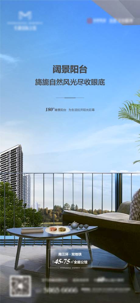 源文件下載【享設計】搜索編號：23850001959864873【地產(chǎn)陽臺價值海報】
