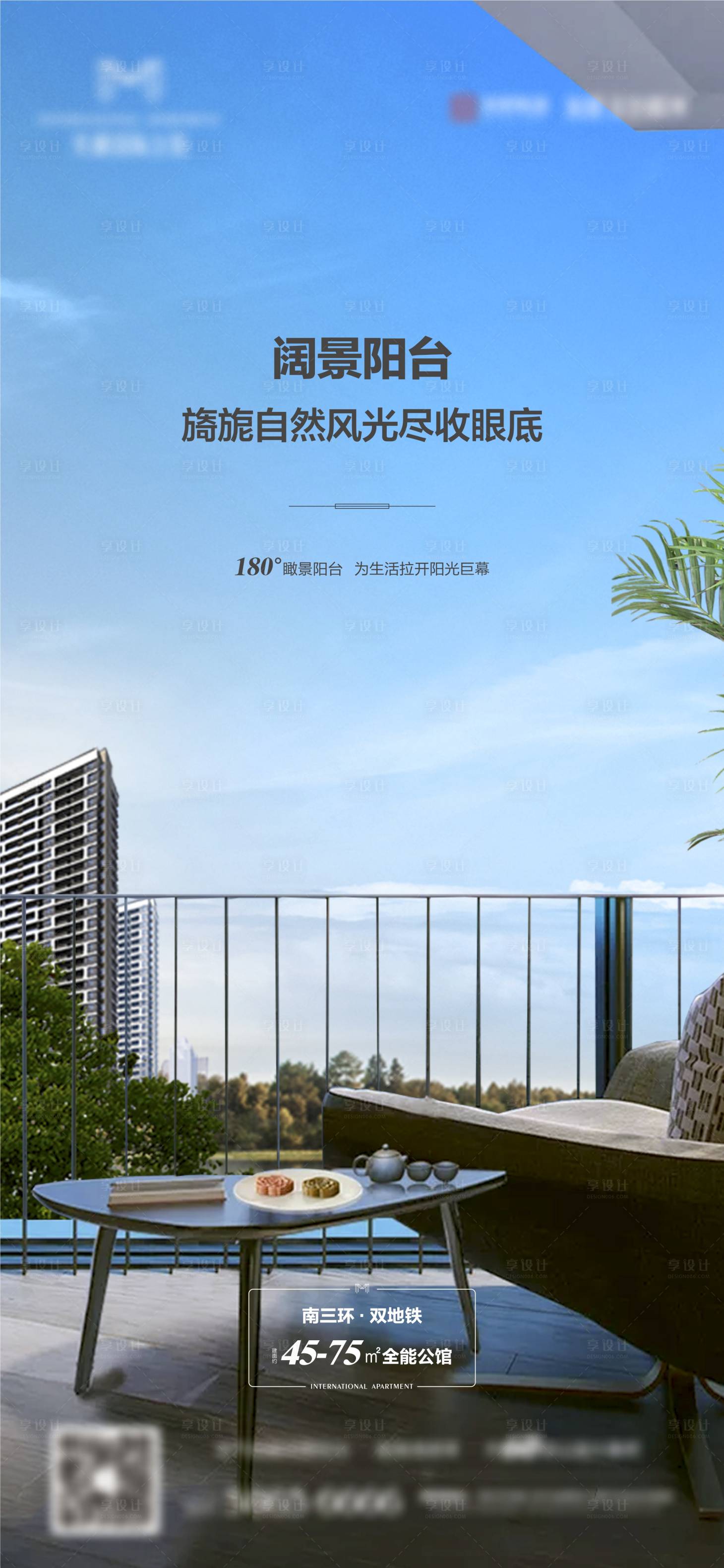 源文件下載【享設計】搜索編號：23850001959864873【地產陽臺價值海報】