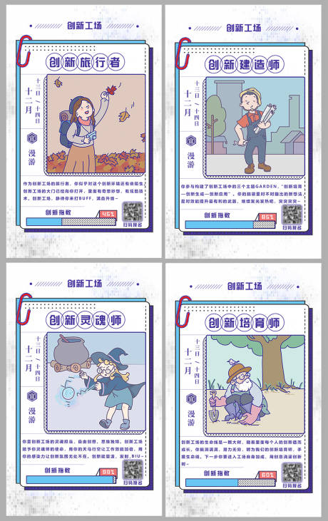 源文件下载【职业角色插画系列海报】编号：42650001980244644