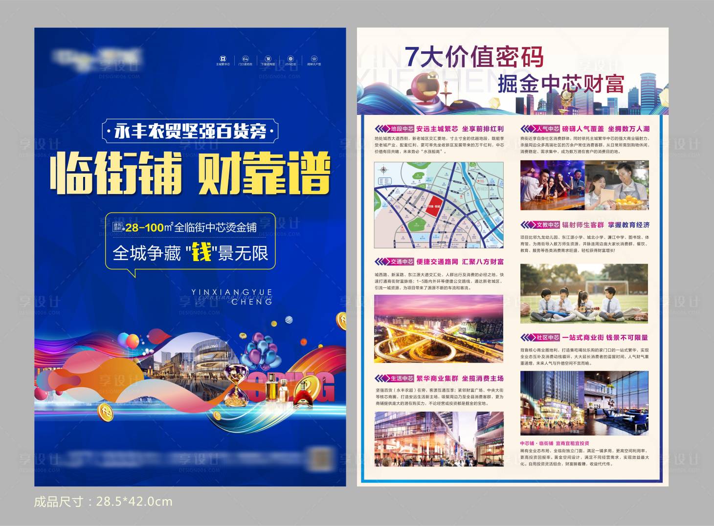 源文件下载【地产商业DM宣传单】编号：98760002119662944