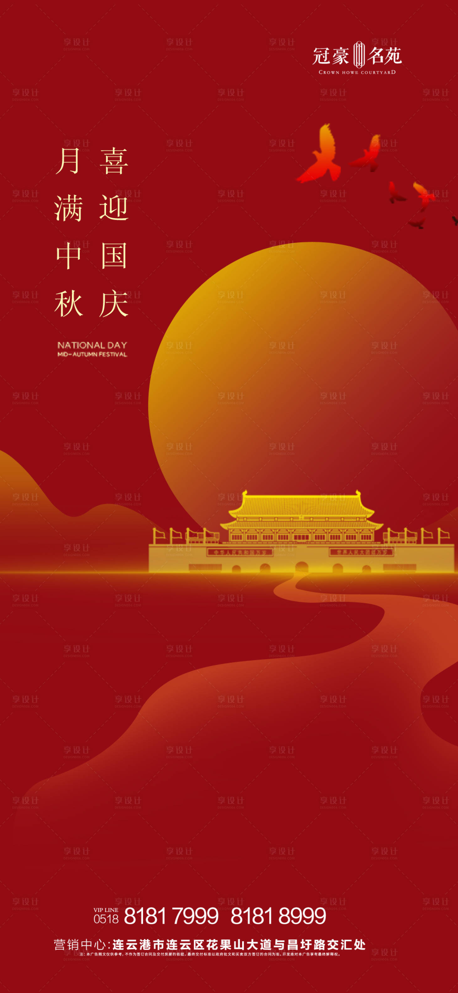 源文件下载【享设计】搜索编号：17940002017844587【中秋国庆海报】