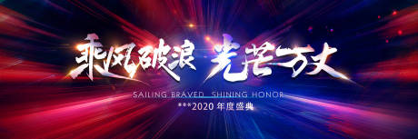 源文件下載【享設計】搜索編號：38400002029898199【大氣會議年會背景板】