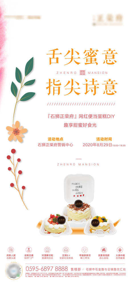 源文件下载【地产蛋糕DIY暖场活动海报】编号：21850001948267634