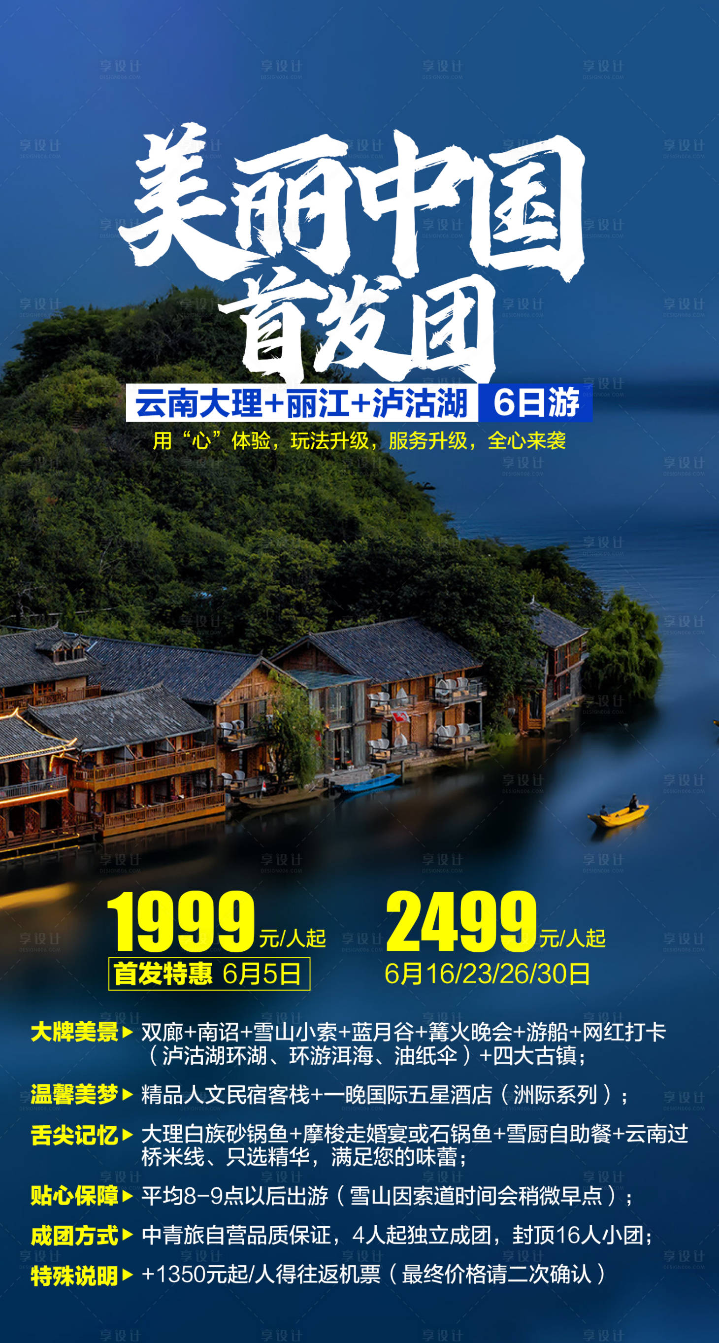 源文件下载【享设计】搜索编号：87920001926605306【云南旅游海报】