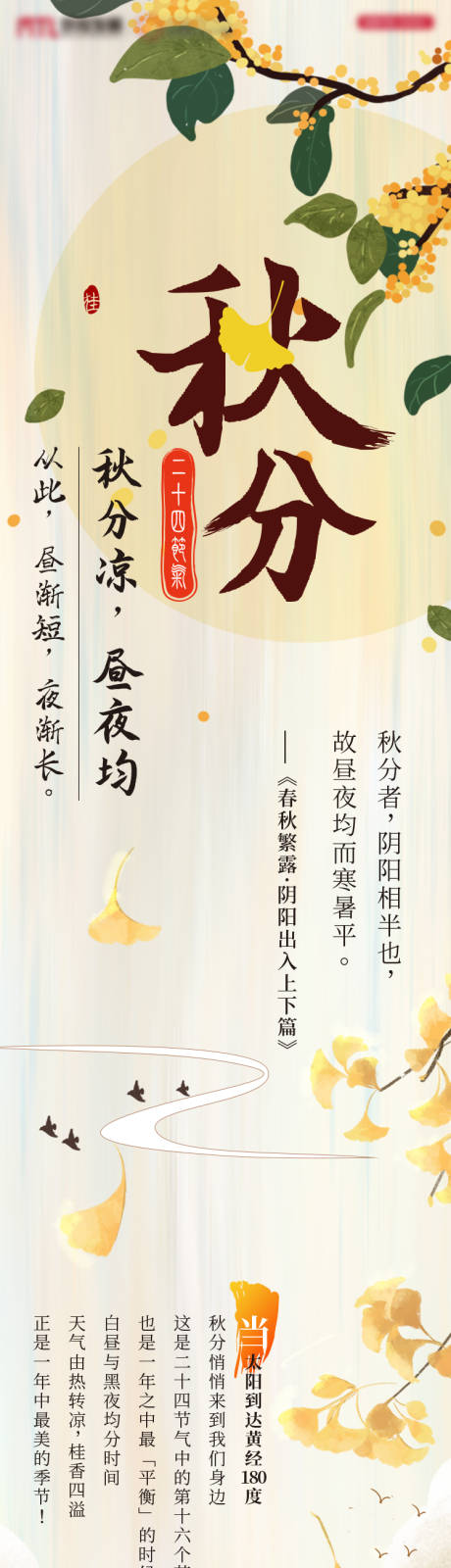 源文件下载【秋分节气长图插画海报】编号：25090001989486252