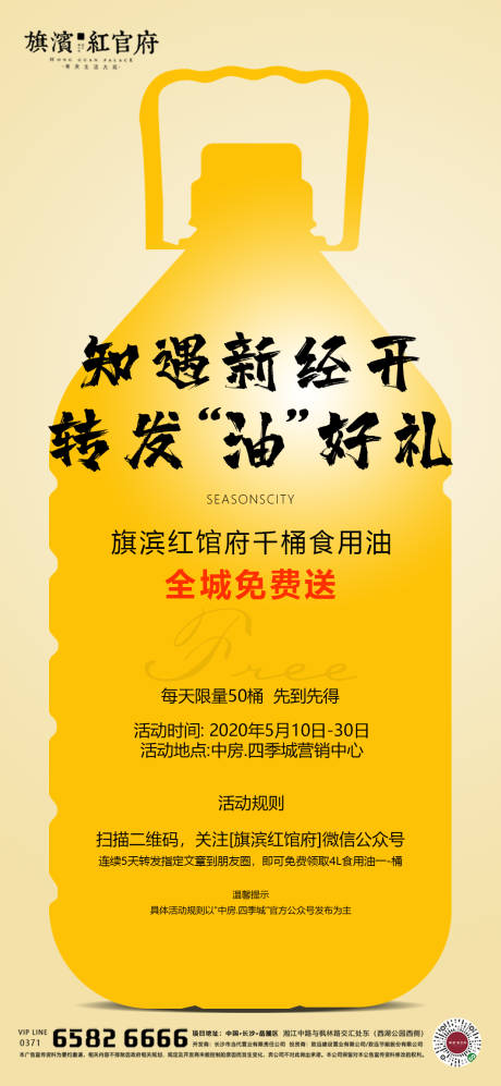 源文件下载【地产营销食用油活动海报】编号：20200912152205868