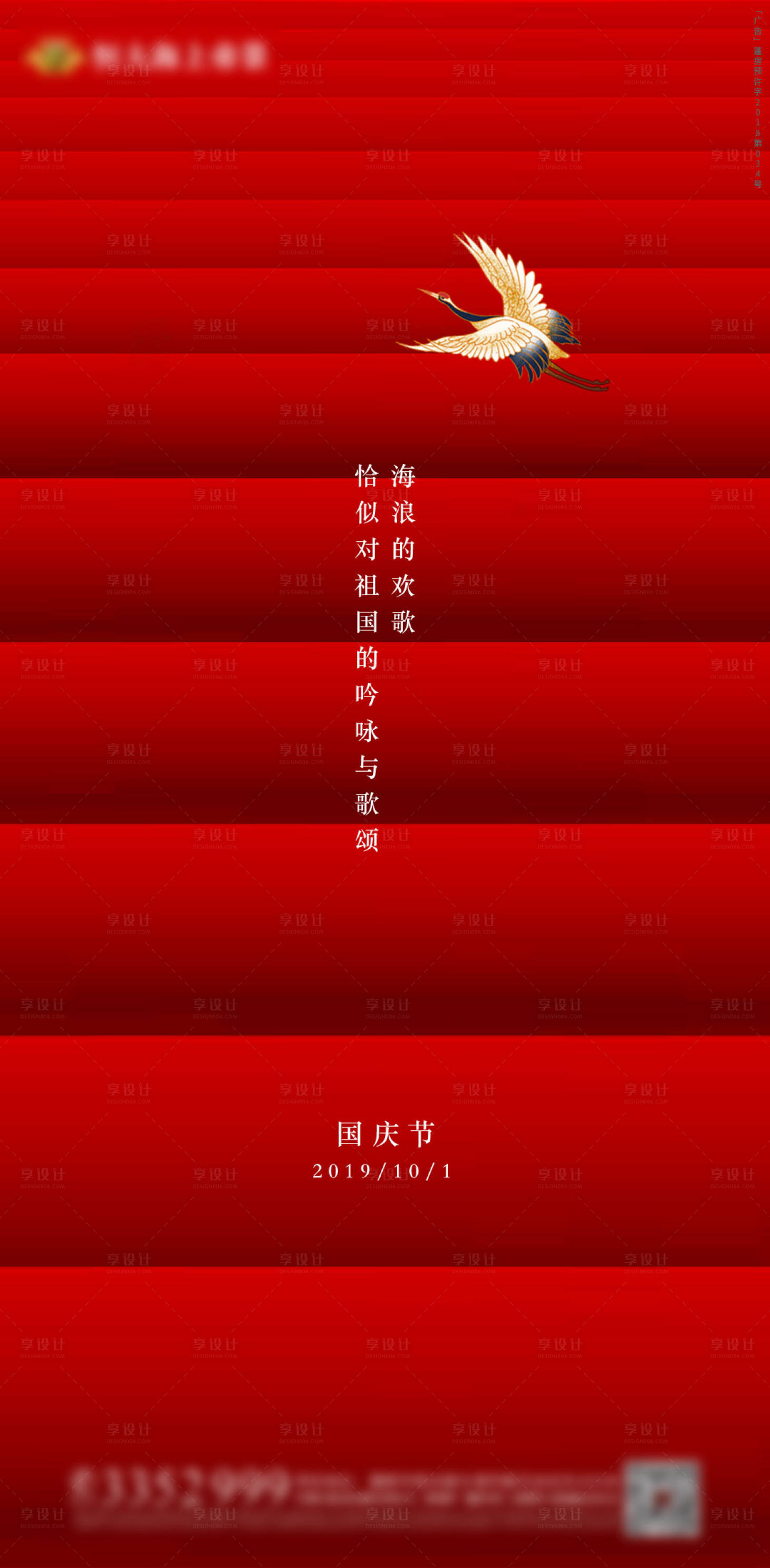 源文件下載【享設(shè)計】搜索編號：52760001952279754【國慶節(jié)節(jié)日海報】