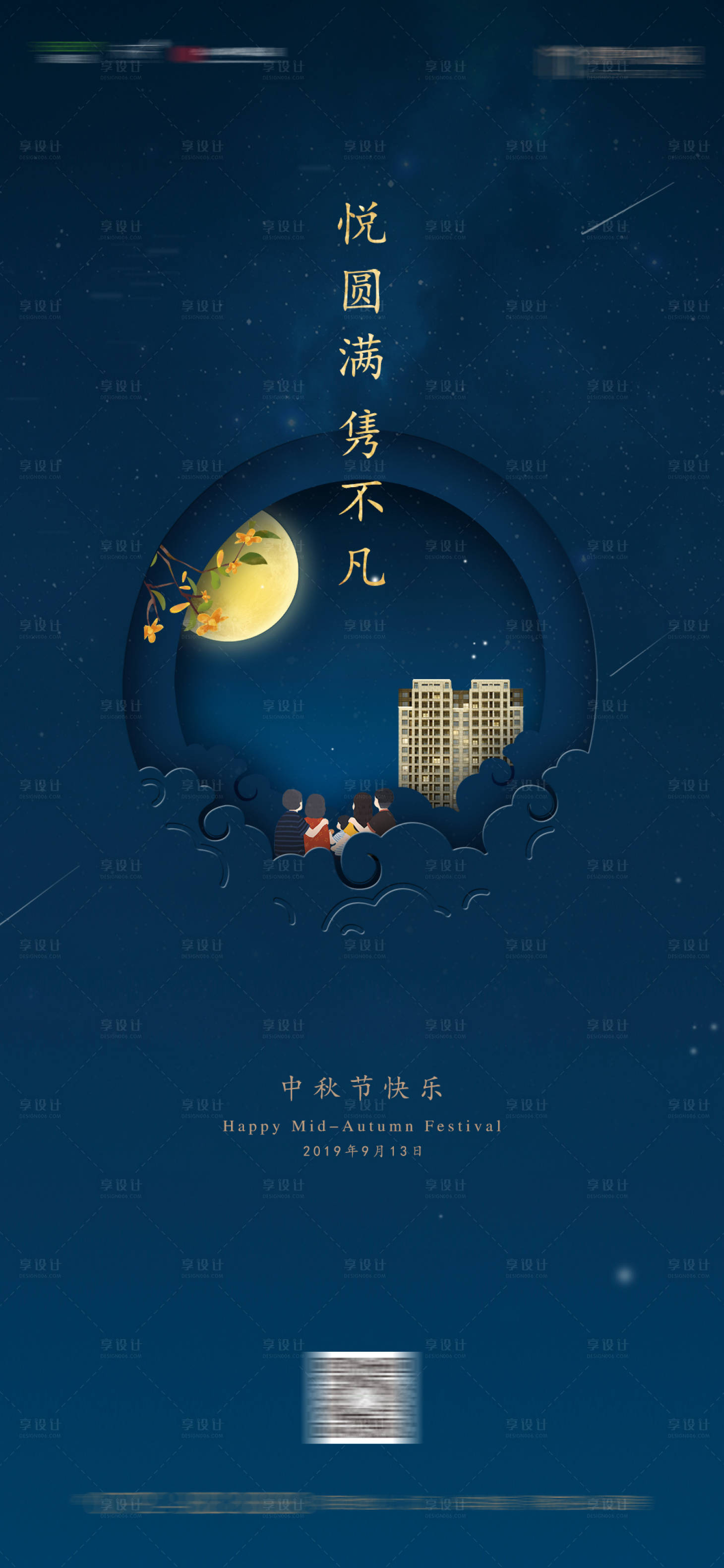 源文件下载【享设计】搜索编号：60040001951378058【大气简洁中秋节】