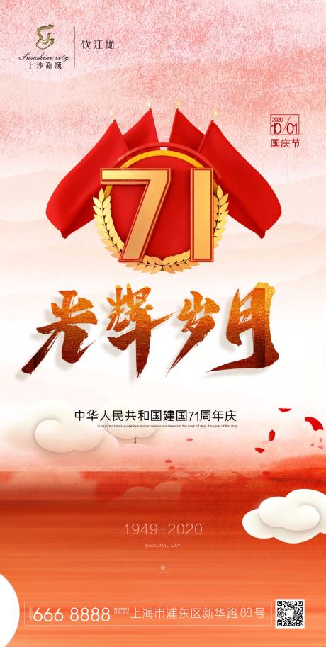 源文件下载【国庆海报】编号：87250002058975457