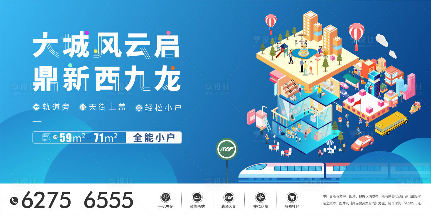 源文件下载【享设计】搜索编号：32310001882608408【房地产商业公寓2.5d广告展板】