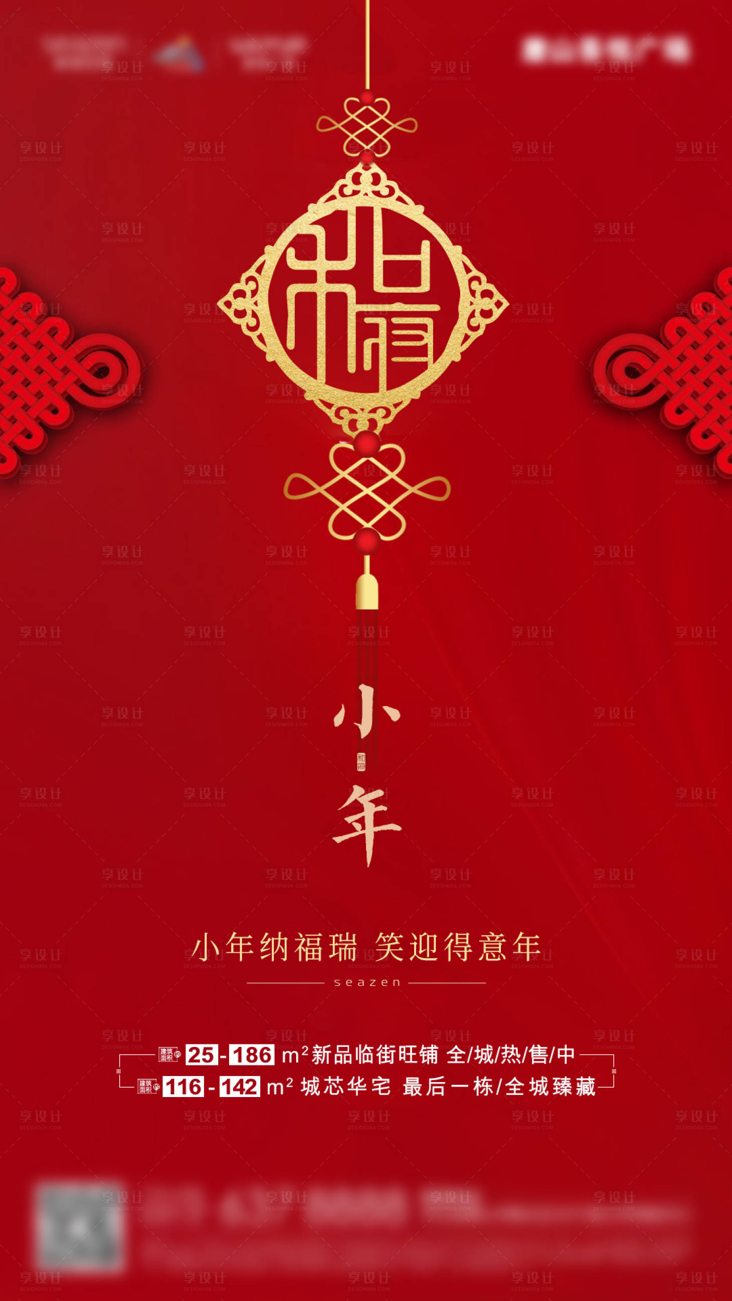 源文件下載【享設計】搜索編號：15710001961614485【小年微信海報】