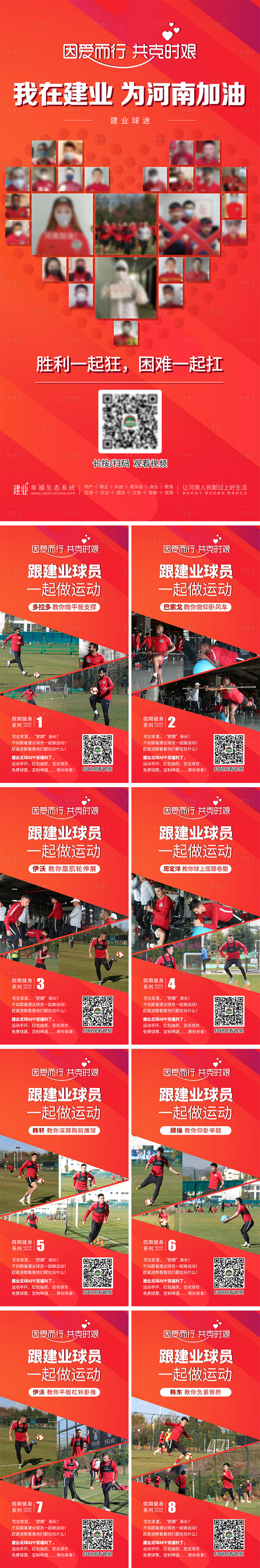 源文件下载【建业足球因爱而行9宫格】编号：97210001881532705