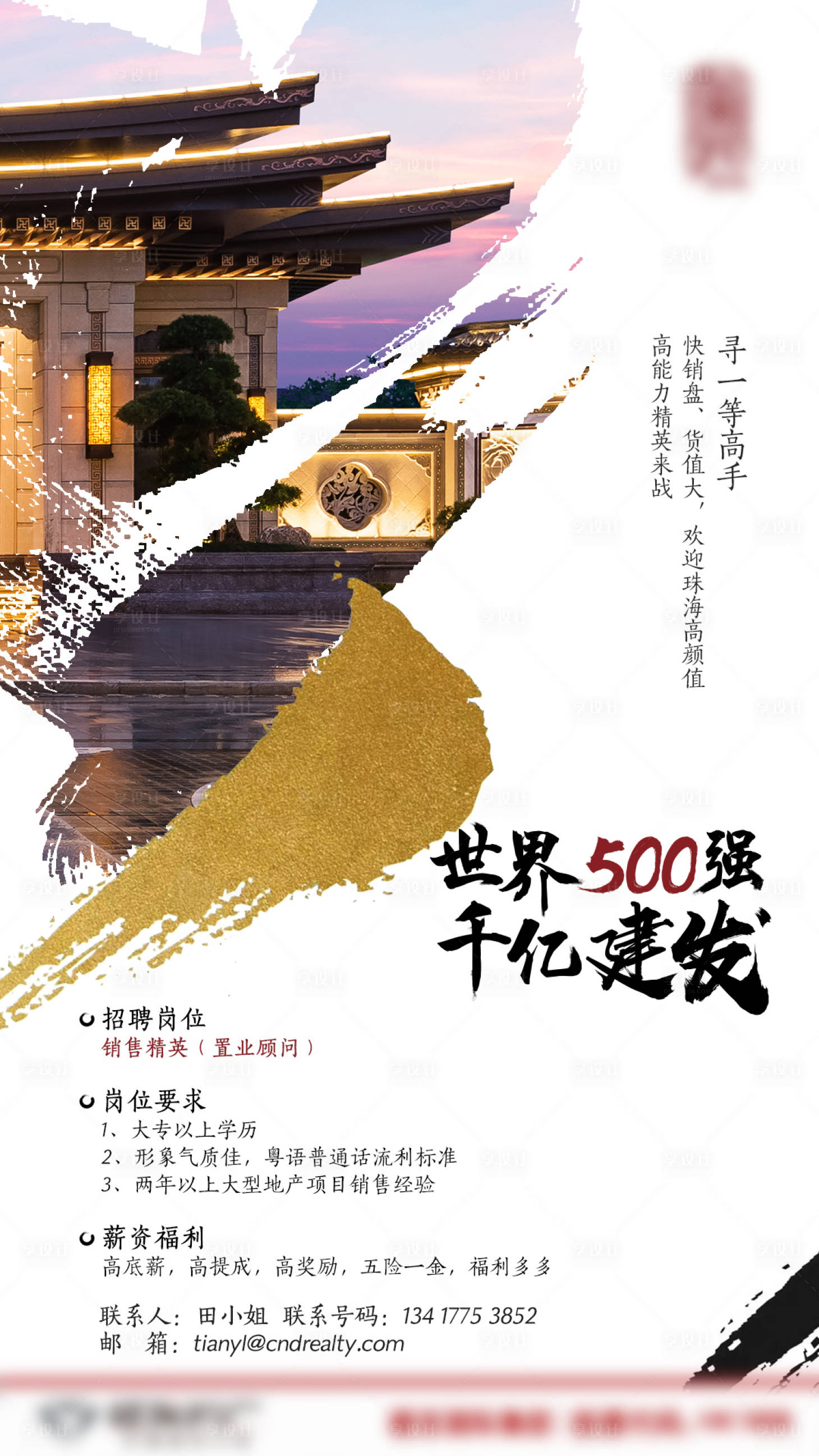源文件下載【享設計】搜索編號：40220002006524727【新中式古風招聘海報】